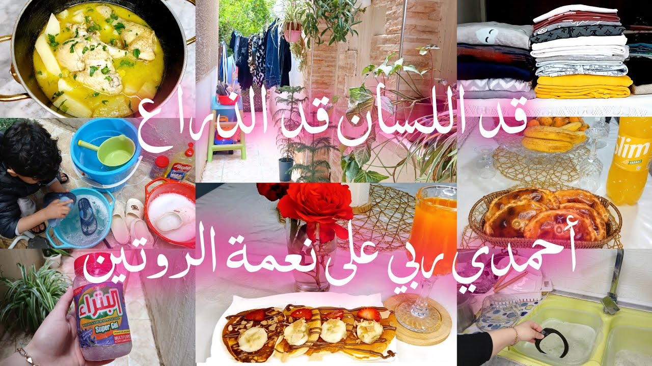 ليوم تتحزمي لشغلك معايا💪لي فاتك بالكثرة فوتيه بالبكرة.بعد ما وليت أم فهمت إحساس ماما🥺كوني كي النحلة🎊