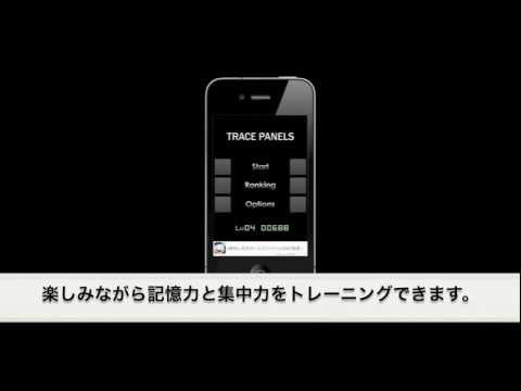 TRACE PANELS 【ゲーム・教育】 iPhone/iPadアプリ デモ動画