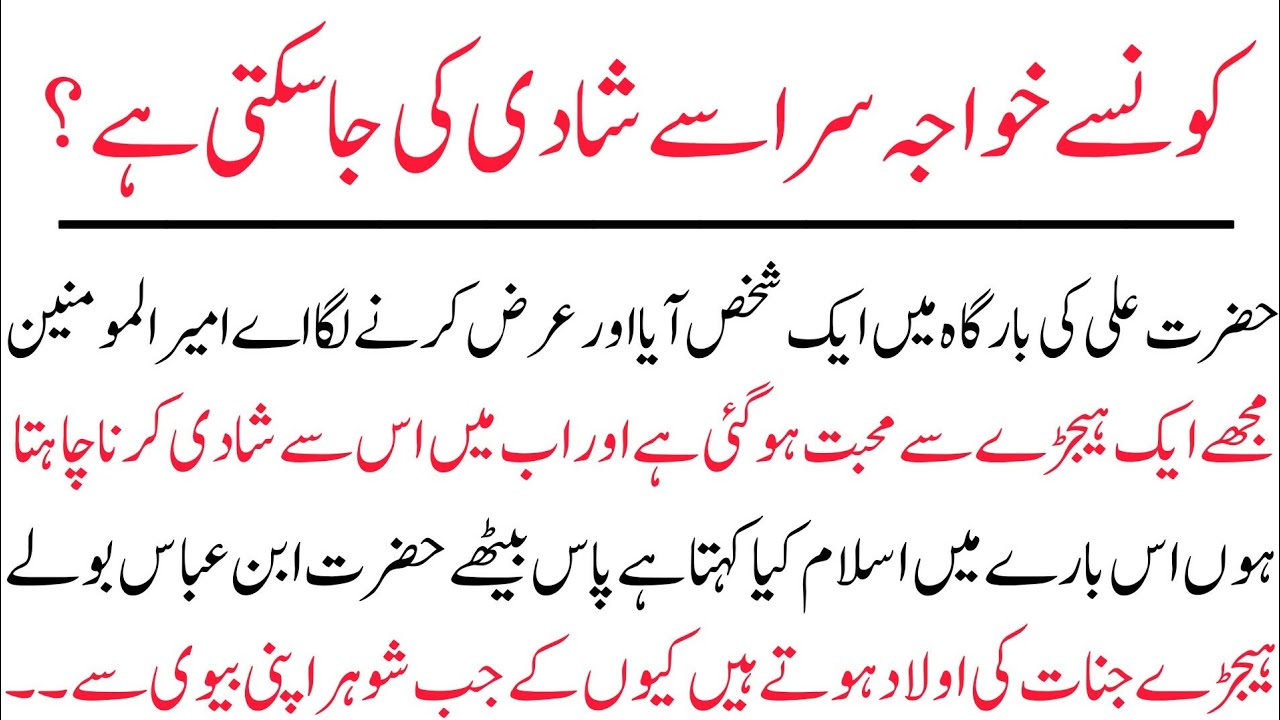 کونسے خواجہ سرا سے شادی کی جا سکتی ہے ؟ ہیجڑے سے نکاح کس طرح حلال ہے ؟