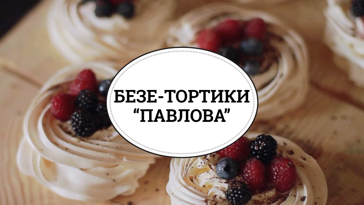 Торт Анна Павлова Рецепт С Фото Пошагово