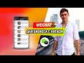 WeChat  для бизнеса с Китаем