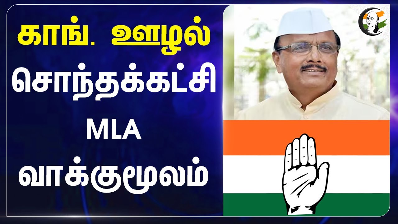 ⁣Congress ஊழல்.. சொந்தக்கட்சி MLA வாக்குமூலம் | BR patil | Siddaramaiah | Karnataka