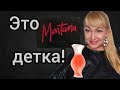 ШЛЕЙФОВЫЕ И СТОЙКИЕ НЕДОРОГИЕ ПАРФЮМЫ| ОБЗОР АРОМАТОВ MONTANA| ПОПРОБУЙТЕ ИХ  #духи #парфюм #аромат