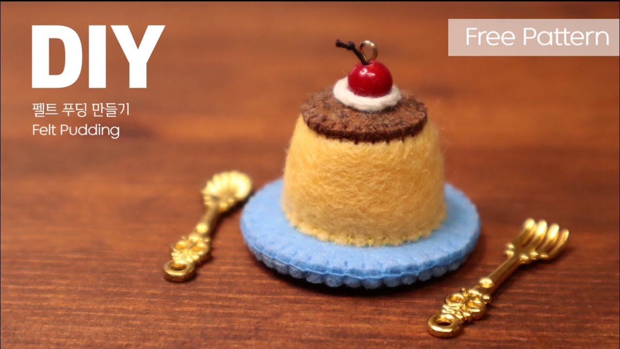 [무료 도안]펠트 푸딩 / Felt Pudding / フェルト/プリン