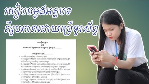 របៀបចម្លងអត្ថបទពីរូបភាពដោយប្រើទូរស័ព្ទ | how to convert image to text Use Phone | KH Learning