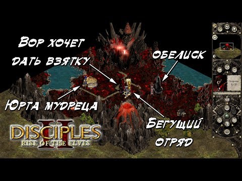 Видео: Вырезанный контент Disciples 2 | Секреты, которые скрывала игра