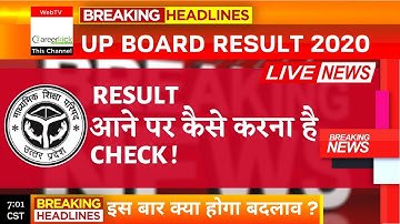 UP Board result announced | #upboard2020 | up board result kaise dekhe