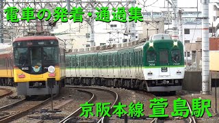 京阪萱島駅 電車の発着・通過♪普通6000系を追い抜く特急8000系【京阪本線/2021/10】