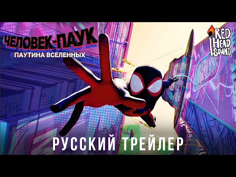 Человек-Паук: Паутина Вселенных | Русский Трейлер 2 | Мультфильм 2023