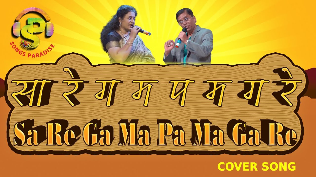 Sa Re Ga Ma Pa Ma Ga Re Cover song Songs Paradise YouTube