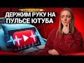 Ютуб МЕНЯЕТ РУКОВОДСТВО, а Роскомнадзор составляет &quot;ЧЕРНЫЙ СПИСОК&quot; блогеров!