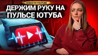 Ютуб МЕНЯЕТ РУКОВОДСТВО, а Роскомнадзор составляет \