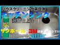 【サンポール】キッチンシンク磨き!【3M研磨スポンジ】