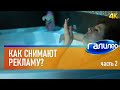 Галилео 📼 Как снимают рекламу? | часть 2 [4K]