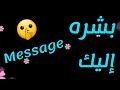 رساله لك إن وقعت عيناك على هذه الرساله فتيقن انها لك واعلم من الله ماﻻتعلمون 
