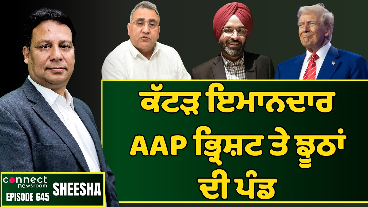 AAP has been openly siding & standing by corrupt & dishonest in the last 4 years. | Connect Newsroom