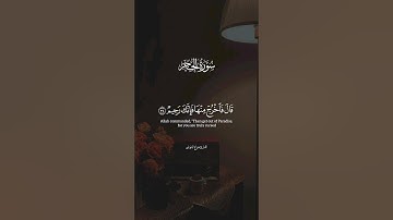 قال فاخرج منها فإنك رجيم - سورة الحجر - القارئ هزاع البلوشي