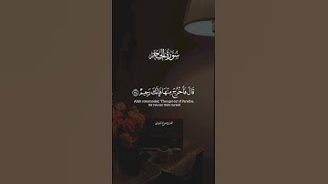 قال فاخرج منها فإنك رجيم - سورة الحجر - القارئ هزاع البلوشي