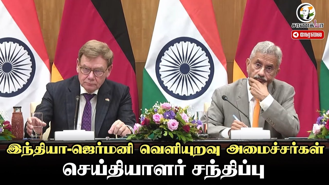 🔴LIVE:  Press interaction along with FM Johann Wadephul of Germany | Jaishankar | India