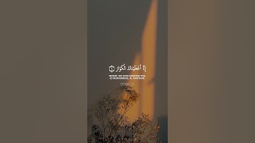 Surah Al-Kawthar - Maher Al-Muaiqly | سورة الكوثر - القارئ ماهر المعيقلي