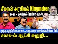 Seeman political kingmaker  2024election is trailer  2026victory confirmed cheguvara jaishankar