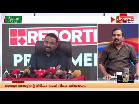 ആൻ്റോ അഗസ്റ്റിന്‍ തട്ടിപ്പ് നടത്തിയെങ്കില്‍ അതില്‍ ഇടതുപക്ഷത്തിനും പങ്കുണ്ട്: RENJITH AMBADI