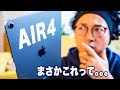 iPad Air 4を10日間使い倒して気付いたことまとめ！次世代iPad Pro/miniのサインが…？？