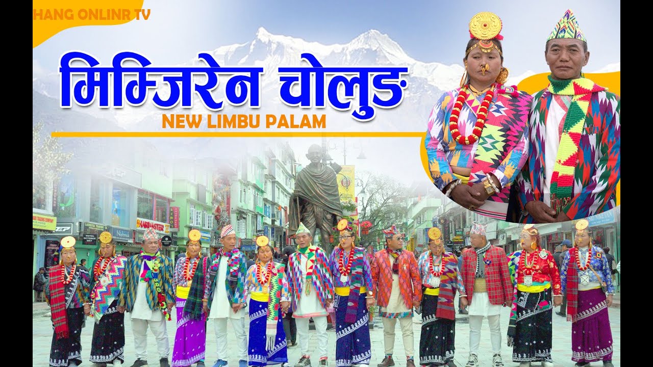 (मिम्जिरेन चोलुङ)NEW PALAM #MIMJIREN CHOLUNG #DILIP LABUNG/ DIL MAYA LIMBU