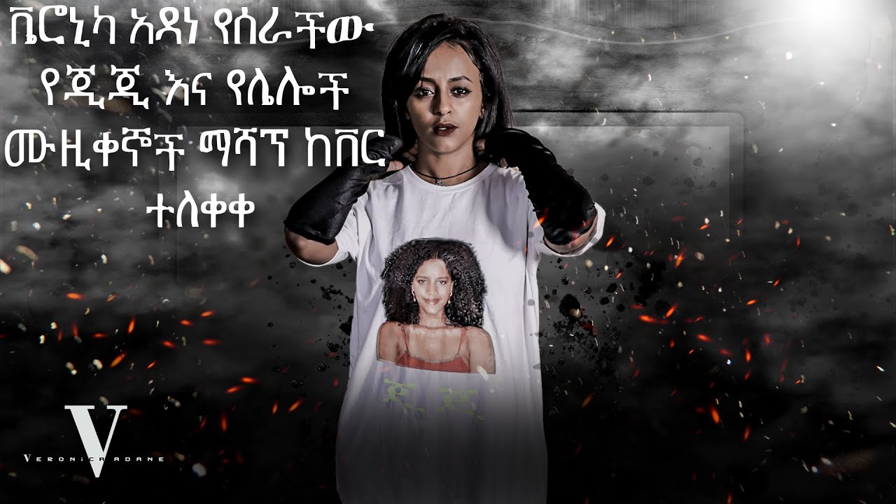 Veronica Adane new mashup cover 2020  GIGI ~ Jessie Reyez ~ Alex ~ Michael ~ Jossy ~ jerry ~ቬሮኒካ አዳነ