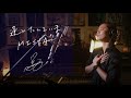 逢いたくていま [Aitakute Ima] /  MISIA TBS系日曜劇場『JIN-仁-』主題歌 Unplugged cover by Ai Ninomiya