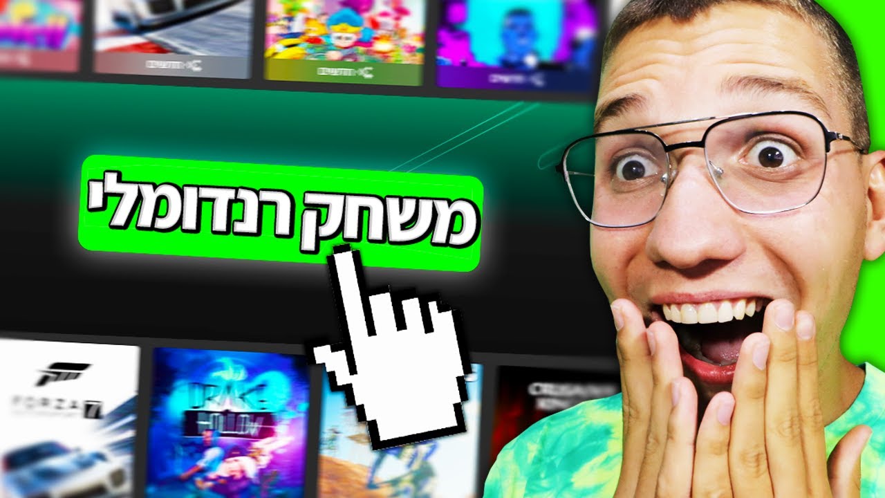 מה שיוצא יוצא - משחק רנדומלי מה GAME PASS!