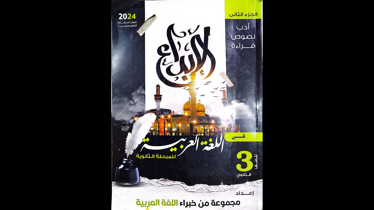 إجابة النصوص الكلاسيكية  2  من كتاب الإبداع 2024