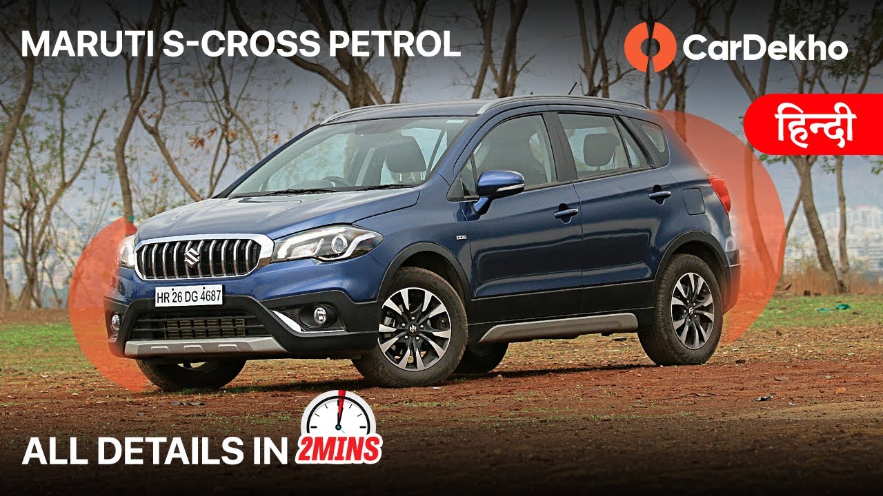 Maruti S Cross Price - Images, Colors & Reviews - CarWale