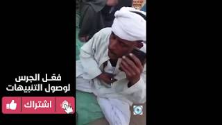 صعيدي من البحيره اول مره يكلم بنت بالتيليفون ، ضحك