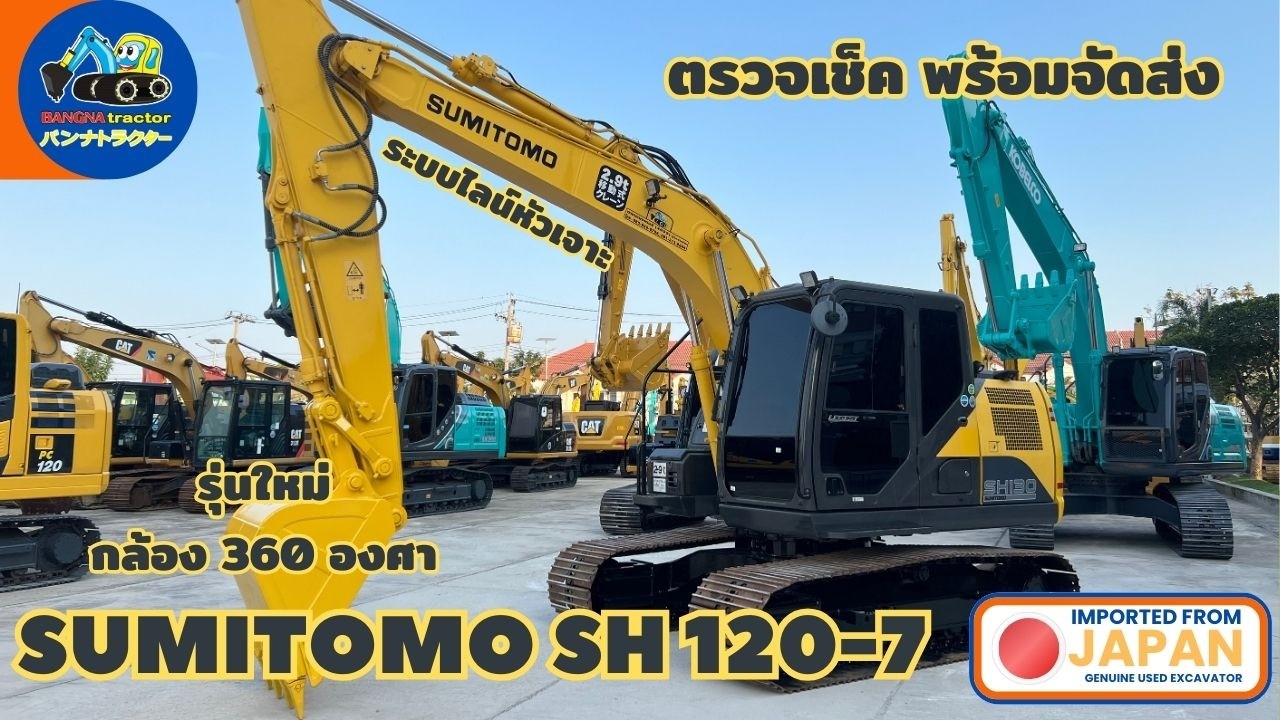 ครบทุกระบบพร้อมใช้งาน ก่อนจัดส่ง SUMITOMO SH120-7 รุ่นใหม่ ระบบเต็ม