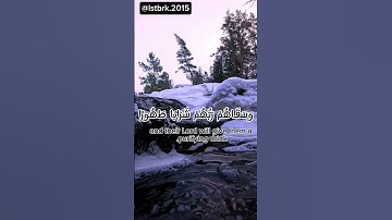 عينا فيها تسمى سلسبيلا | محمد اللحيدان 😍 #قرآن #اكسبلور #قران_كريم #quran #تلاوة_خاشعة