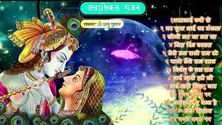 रामचंद्र धामु सुथार सारुण्डा नोखा ढोलक सुगनाराम जांगलू Clasical Bhajan अनोखे भजन || FULL Audio - Mp3