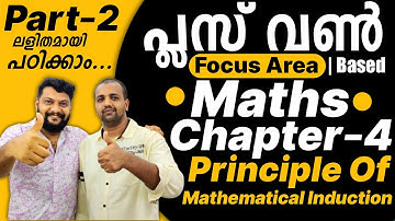 Plus One Maths | Focus Area Based |  Chapter - 4 | Principle of  Mathematical induction | Part 2