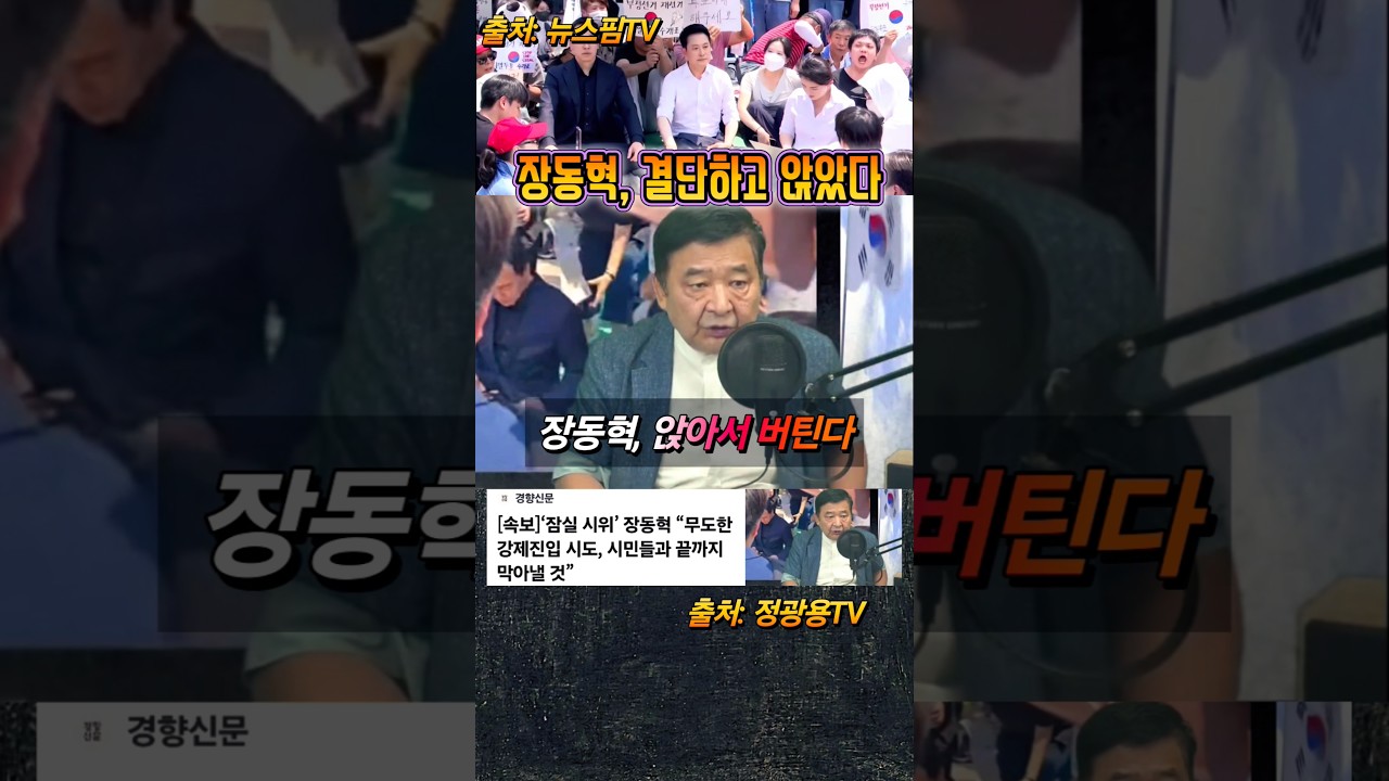 장동혁 앉아서 지킨다. 뭔가 뒤집어진다?