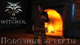 Побочные эффекты / The Witcher. DLC