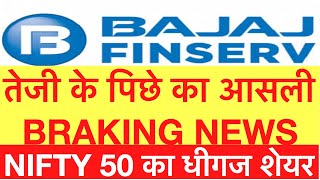 bajaj finserv share news | bajaj finserv share analysis | bajaj finserv share review | bajaj finserv