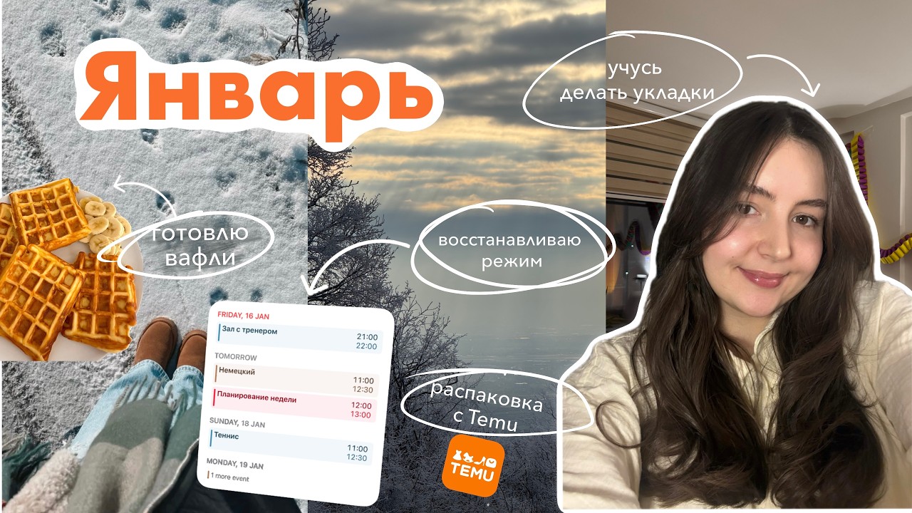 Лучшая зимняя рутина: готовлю, учусь, живу