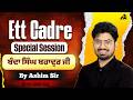 ETT Cadre Special Session | ਬੰਦਾ ਸਿੰਘ ਬਹਾਦੁਰ ਜੀ  | By Ashim Sir