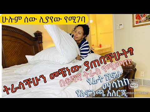 ትራሶቻችን ሳይበላሹ እንዴት እናጸዳ Cleaning Motivation -How to clean and dry pillows- Meaza TV