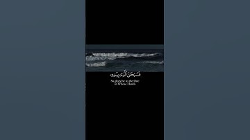 إِنَّما أَمْرُهُ إِذا أَرادَ شَيْئاً أَنْ يَقُولَ لَهُ كُنْ||تلاوة خاشعة بصوت الشيخ ماهر المعيقلي 💗🌿