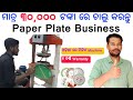 Best business ideas 2023 odialow investment business idea odiaunder 30000 business idea odia