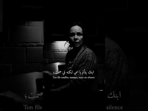 ابنك يتألم يا أمي لاكنه في صمت