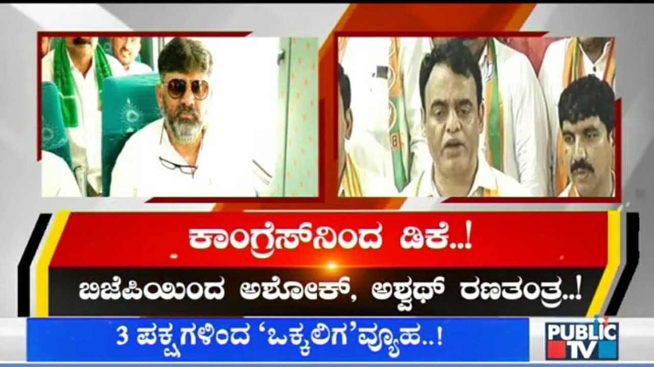 Vokkaliga Community Voters To Play Important Role In Deciding The Fate Of Candidates In KR Pet