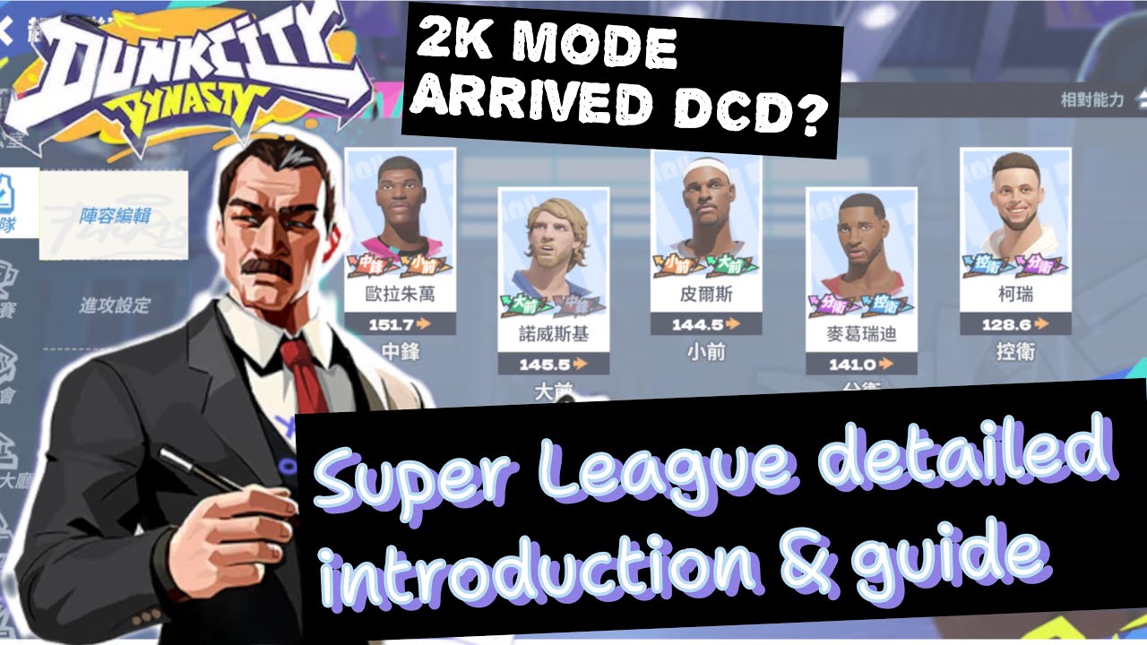 Руководство по новому режиму «Суперлига» (за него вы получаете алмазы!!) Dunk City Dynasty