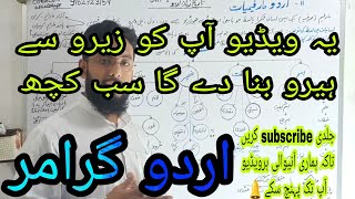 💪💥اردو قواعد /گرامر ☀-اردو مارفیمیات🔥 CTET,STET,MANUU ,UPTET,BA, urdu-Grammar# All exam competition